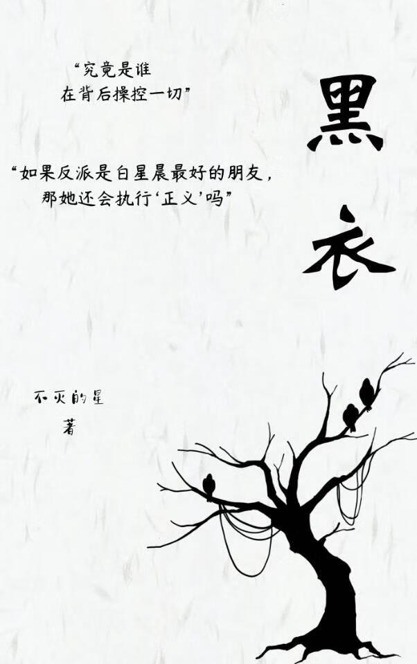黑衣